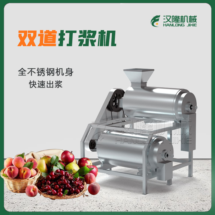 304不锈钢樱桃打浆机/双通道草莓酱打浆机/芒果无花果酱打浆机